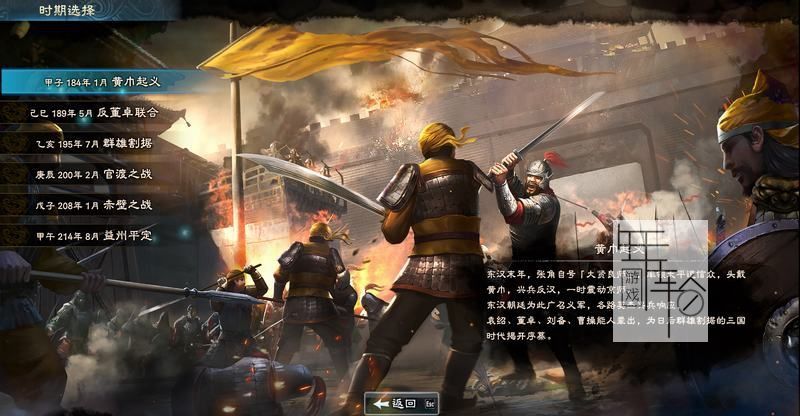 三国群英传8图文攻略 黄巾剧本曹操势力战报攻略