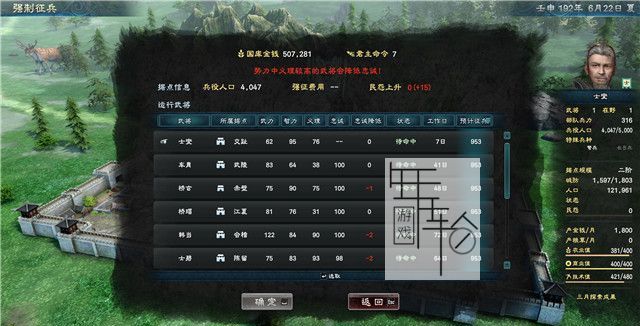 三国群英传8图文攻略 黄巾剧本曹操势力战报攻略