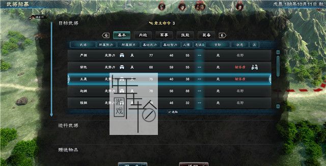 三国群英传8图文攻略 黄巾剧本曹操势力战报攻略