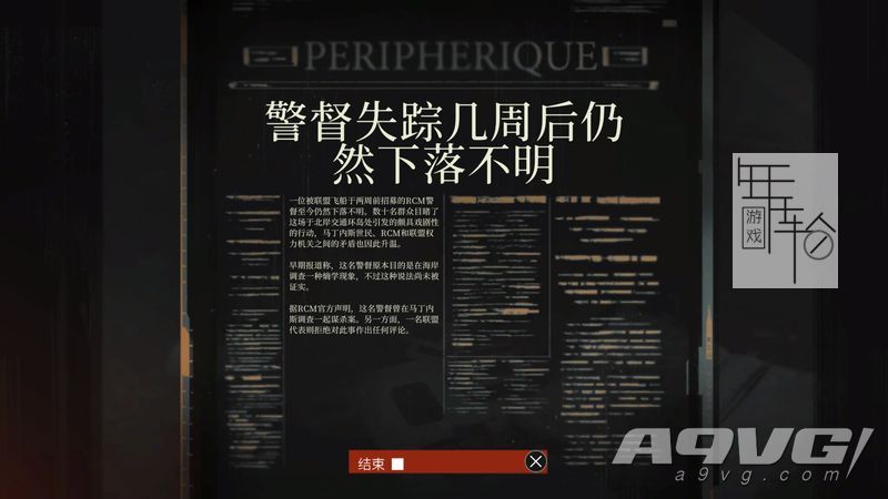 《极乐迪斯科》责任委员会奖杯成就攻略 道德家支线任务攻略