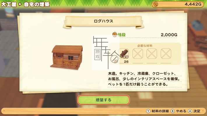《牧场物语 橄榄镇与希望的大地》扩建房屋方法 如何扩建房屋攻略