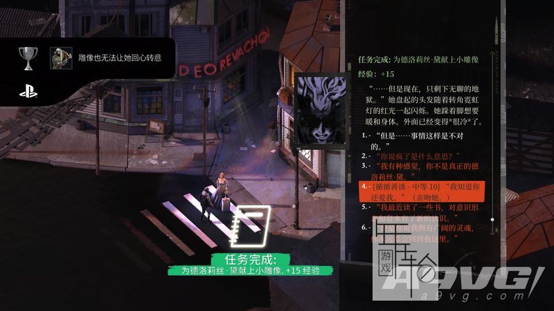 《极乐迪斯科》雕像也无法让她回心转意奖杯成就攻略 为德洛莉丝黛献上小雕像任务攻略