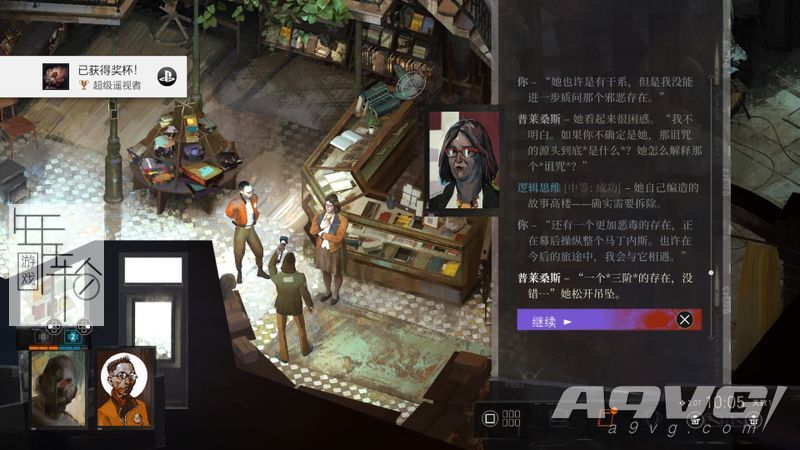《极乐迪斯科》超级遥视者奖杯成就攻略 得见幕外方法
