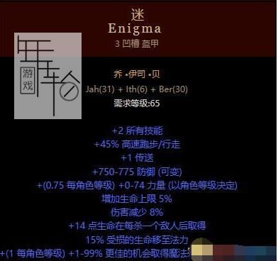 《暗黑破坏神2：重制版》符文之语底材选择 符文之语使用心得