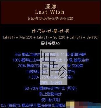 《暗黑破坏神2：重制版》符文之语底材选择 符文之语使用心得
