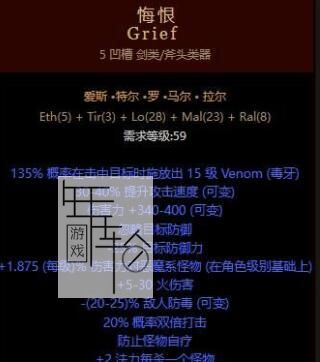 《暗黑破坏神2：重制版》符文之语底材选择 符文之语使用心得