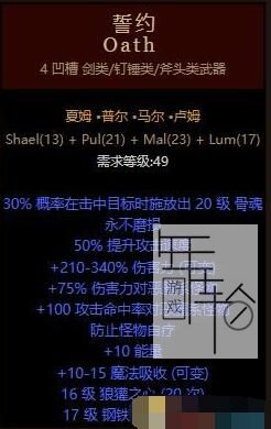《暗黑破坏神2：重制版》符文之语底材选择 符文之语使用心得