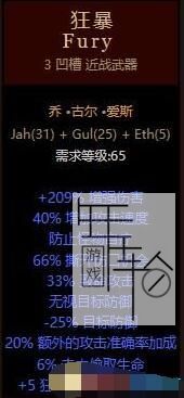 《暗黑破坏神2：重制版》符文之语底材选择 符文之语使用心得