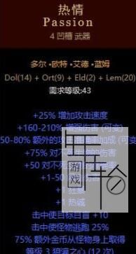 《暗黑破坏神2：重制版》符文之语底材选择 符文之语使用心得