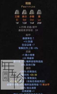 《暗黑破坏神2：重制版》符文之语底材选择 符文之语使用心得