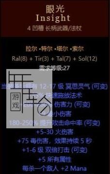 《暗黑破坏神2：重制版》符文之语底材选择 符文之语使用心得