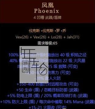 《暗黑破坏神2：重制版》符文之语底材选择 符文之语使用心得