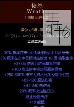 《暗黑破坏神2：重制版》符文之语底材选择 符文之语使用心得