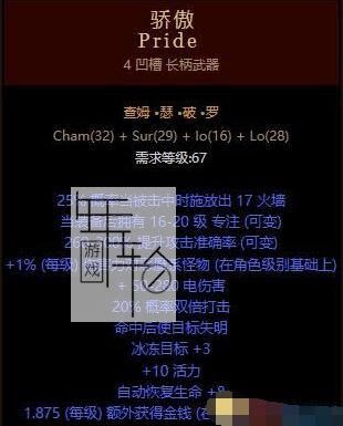 《暗黑破坏神2：重制版》符文之语底材选择 符文之语使用心得
