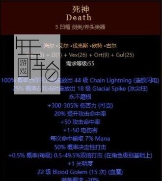 《暗黑破坏神2：重制版》符文之语底材选择 符文之语使用心得