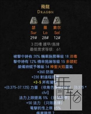 《暗黑破坏神2：重制版》符文之语底材选择 符文之语使用心得