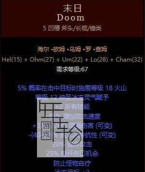 《暗黑破坏神2：重制版》符文之语底材选择 符文之语使用心得