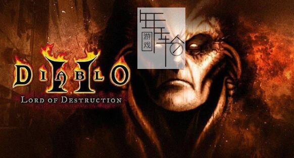 《暗黑破坏神2：重制版》图文全攻略 从入门到精通攻略百科