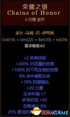 《暗黑破坏神2：重制版》符文之语底材选择 符文之语使用心得